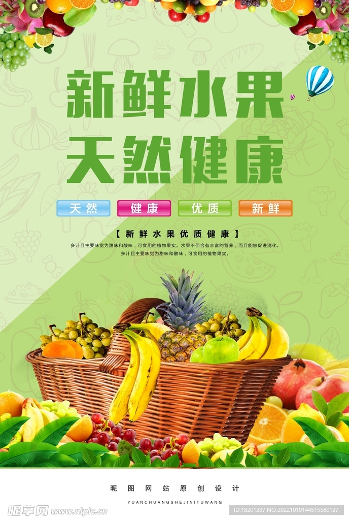 水果 