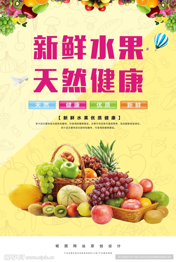 水果 