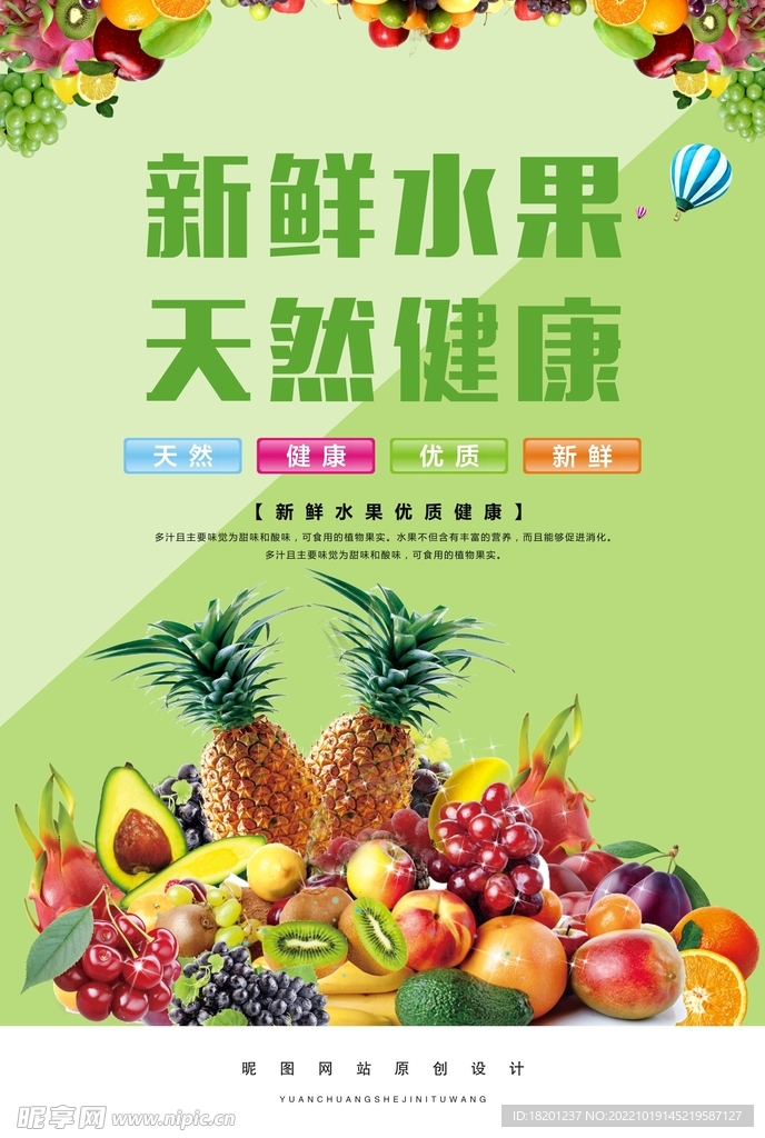 水果