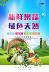 蔬果 
