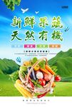 蔬果 