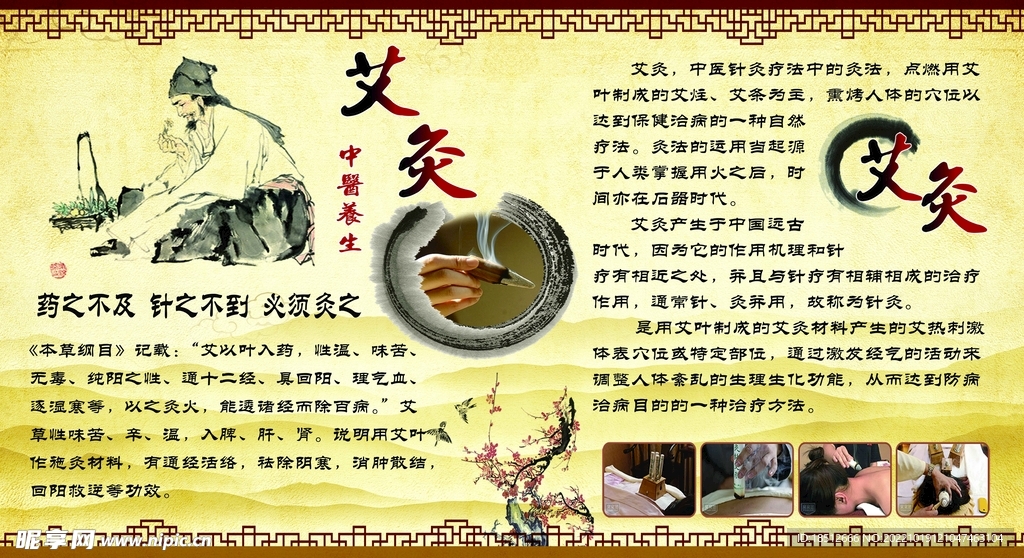 艾灸