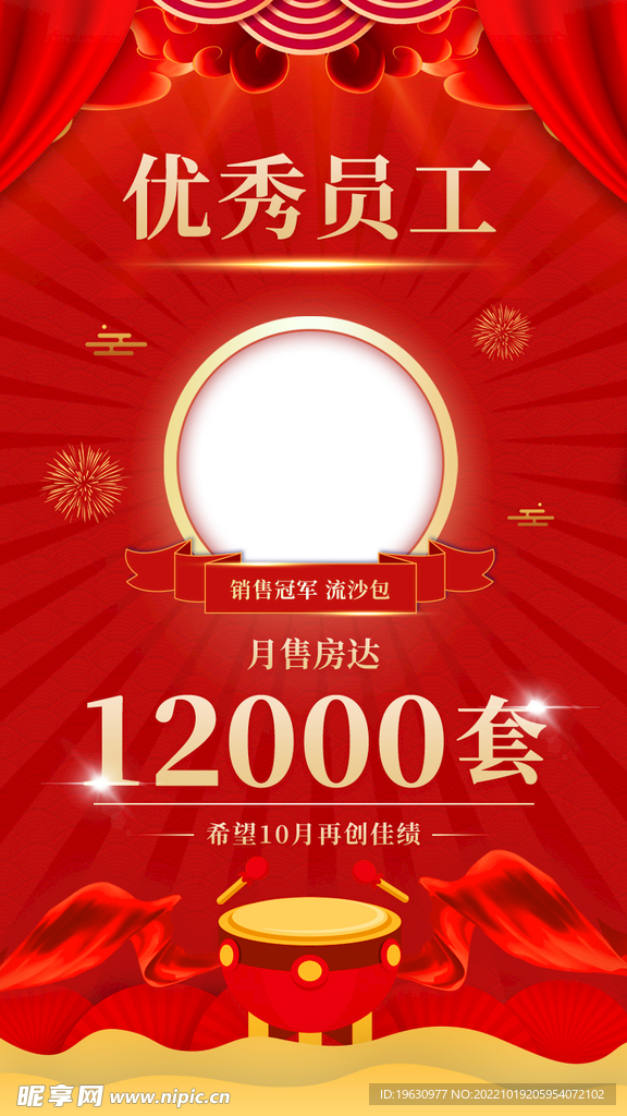 优秀员工