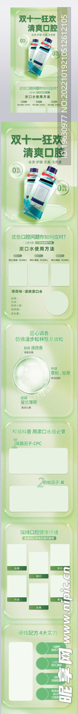 漱口水详情