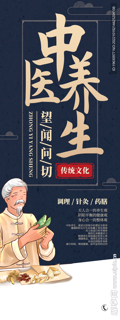 中医养生展架