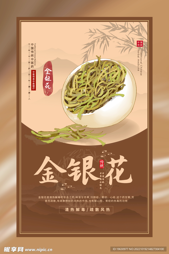 金银花中药