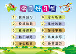 学生好习惯