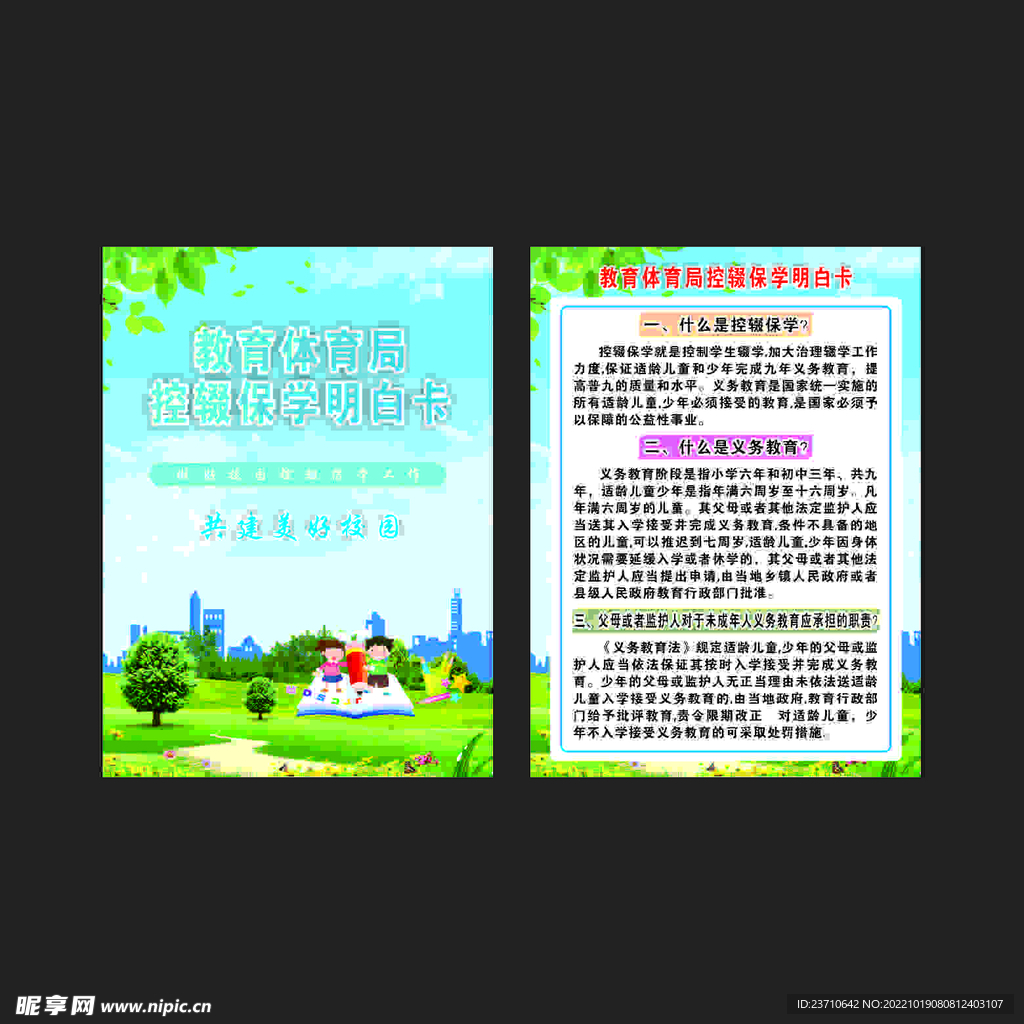 控辍保学