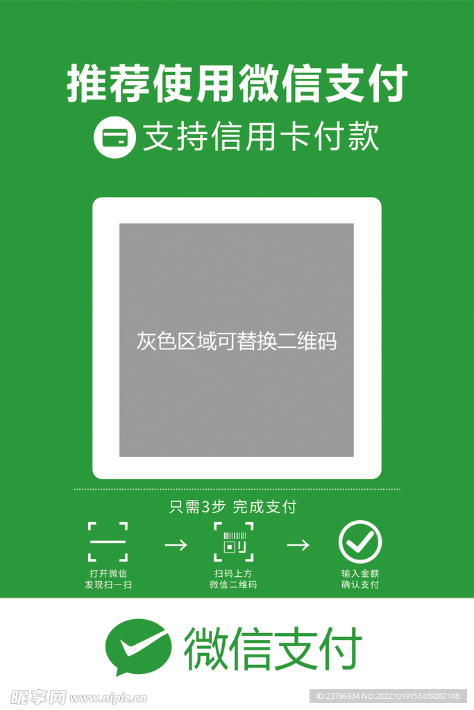微信支付设计图