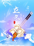 立冬吃饺子节气海报