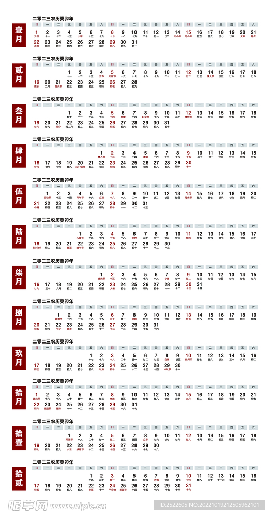 2023年兔年卡通台历条日历条