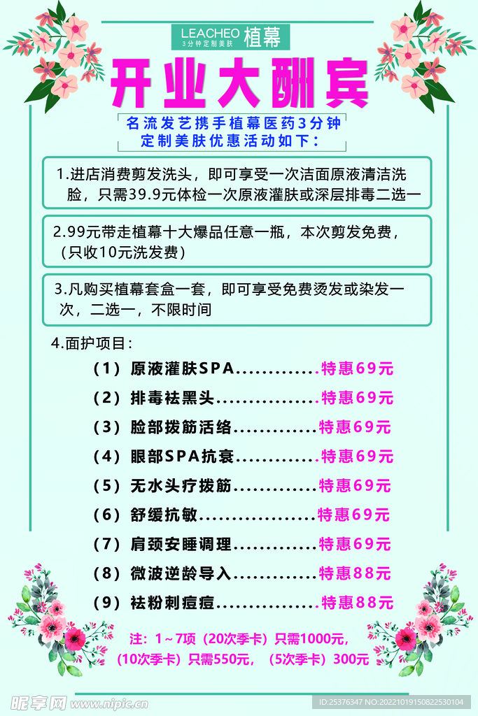 美容价格表 
