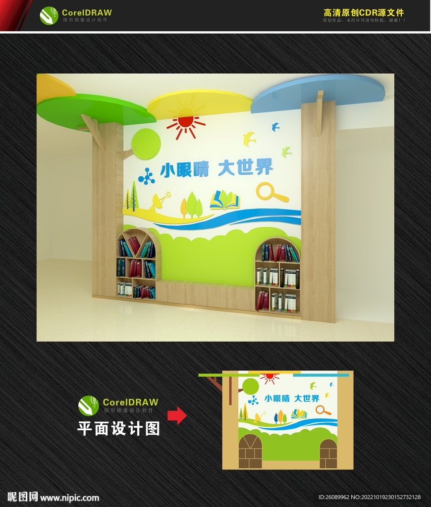 阅读角阅读文化墙