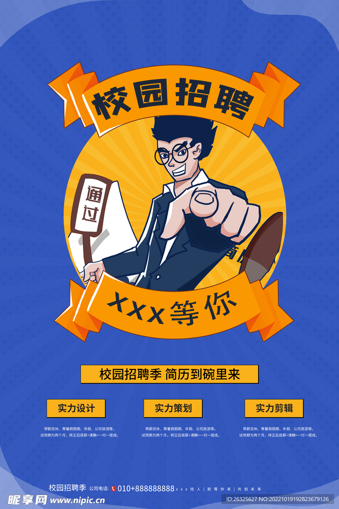 招聘 