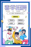 招聘 