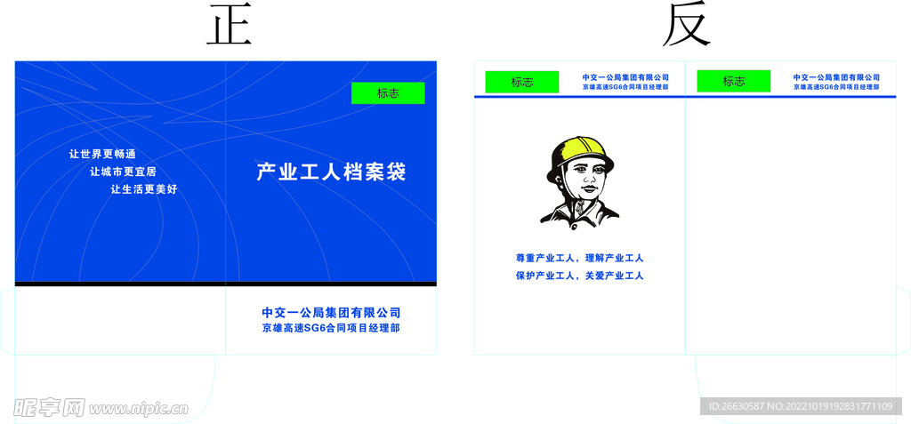 工人档案文件夹