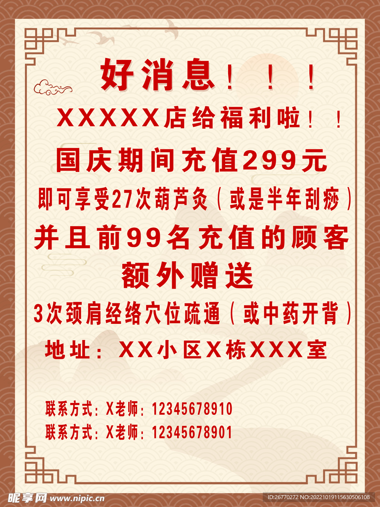 中医理疗