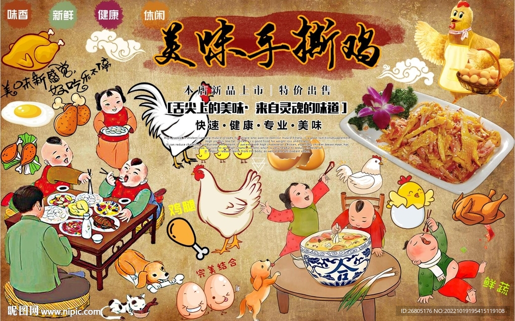 美味手撕鸡背景墙PSD模板下载