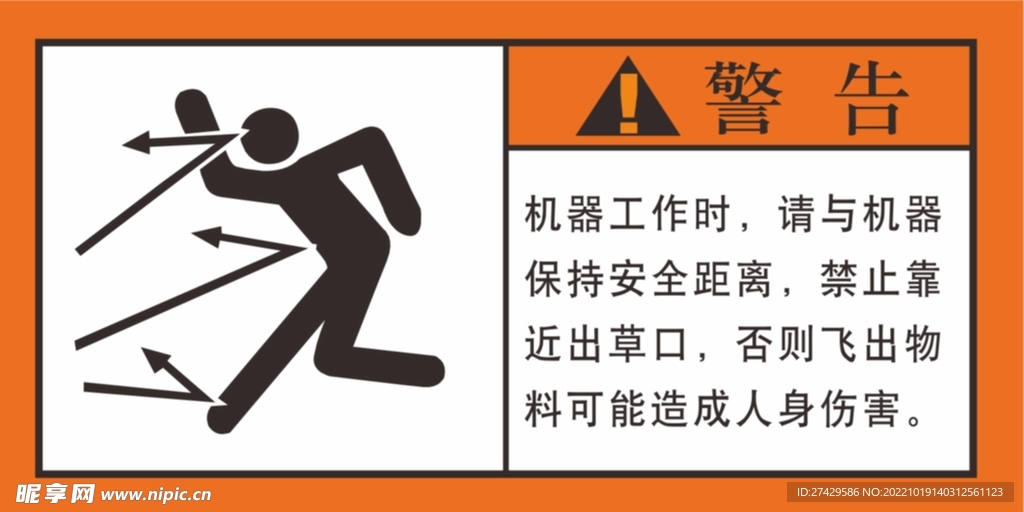 工业设备机械工作警告