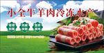 冷藏牛羊肉火锅标签
