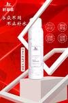 微商朋友圈化妆品补水喷雾海报