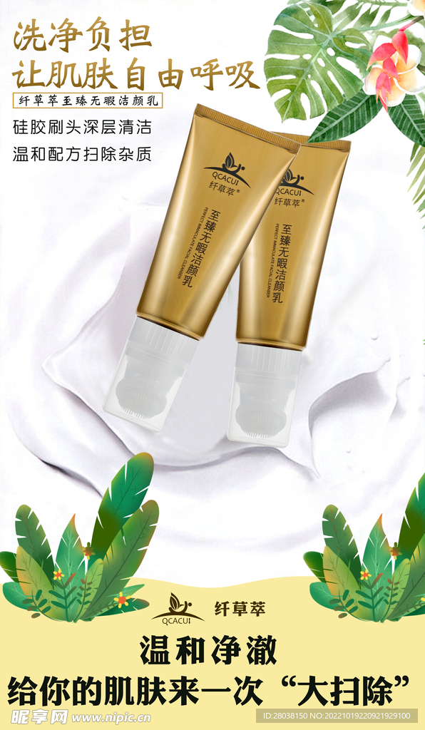 美妆护肤品化妆品宣传海报