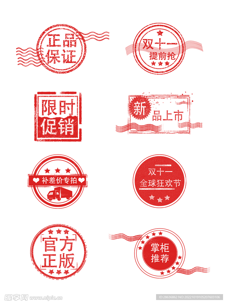 红色印章标签