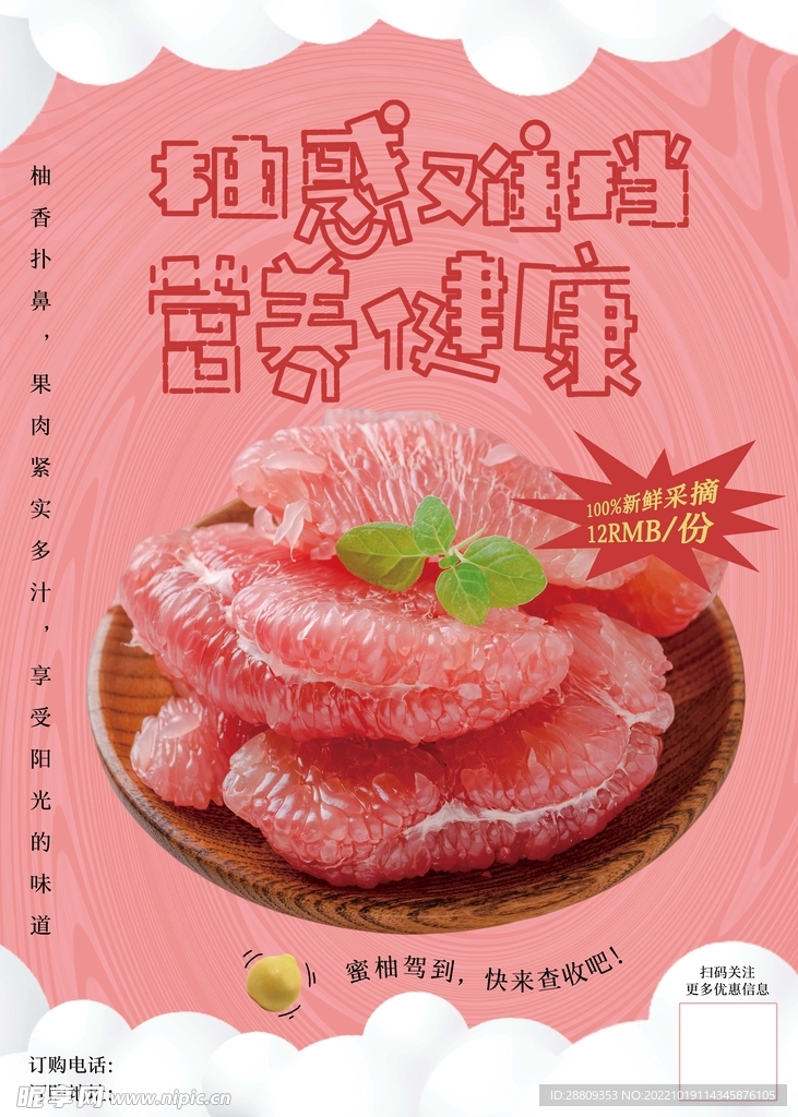 柚惑难挡吃货人