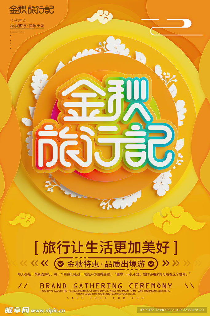 创意剪纸风金秋旅行记秋季旅游