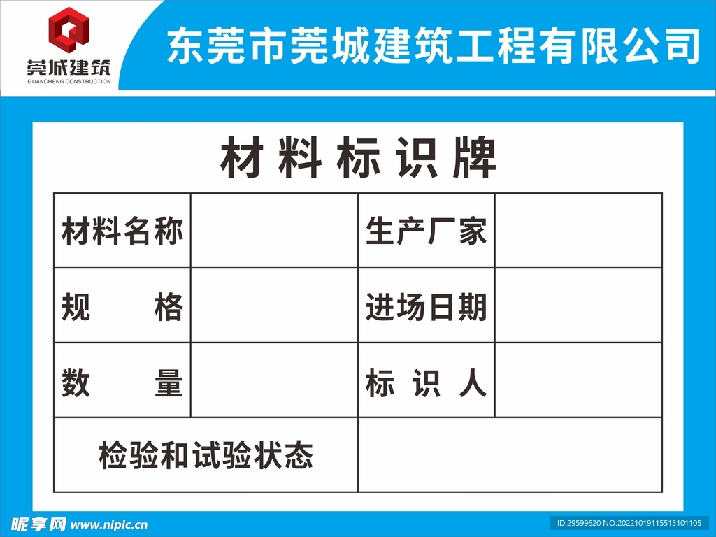 材料标识牌