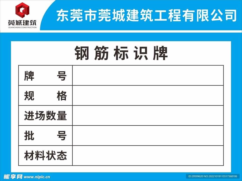 钢筋标识牌