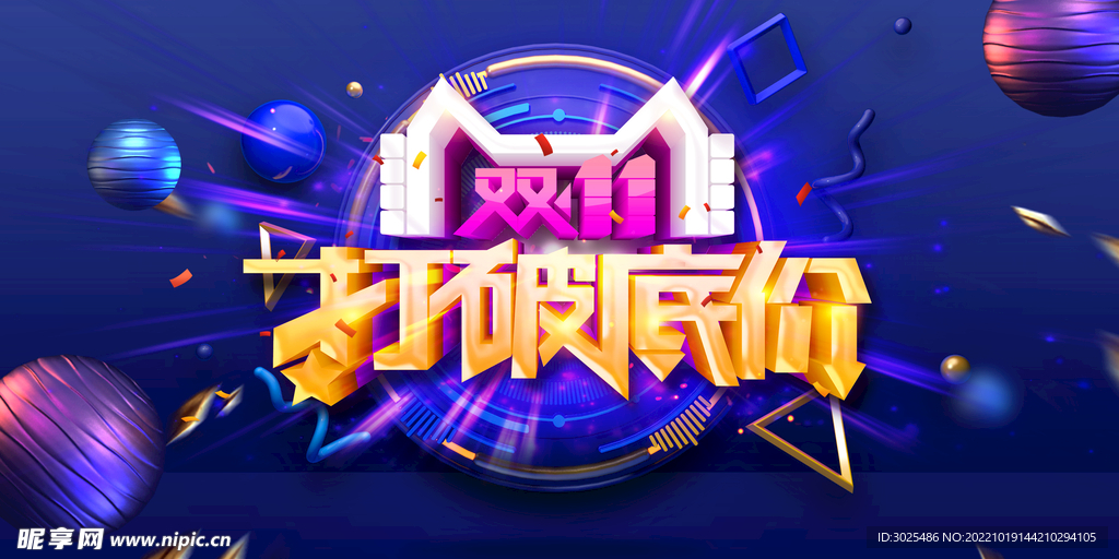 双11