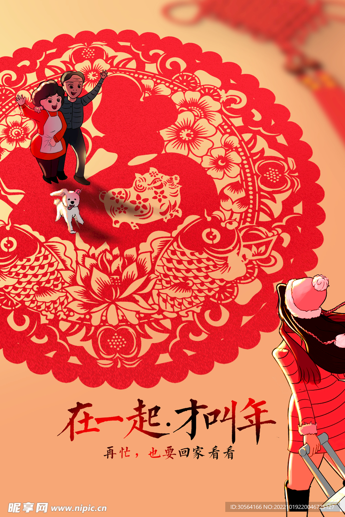 新年节日