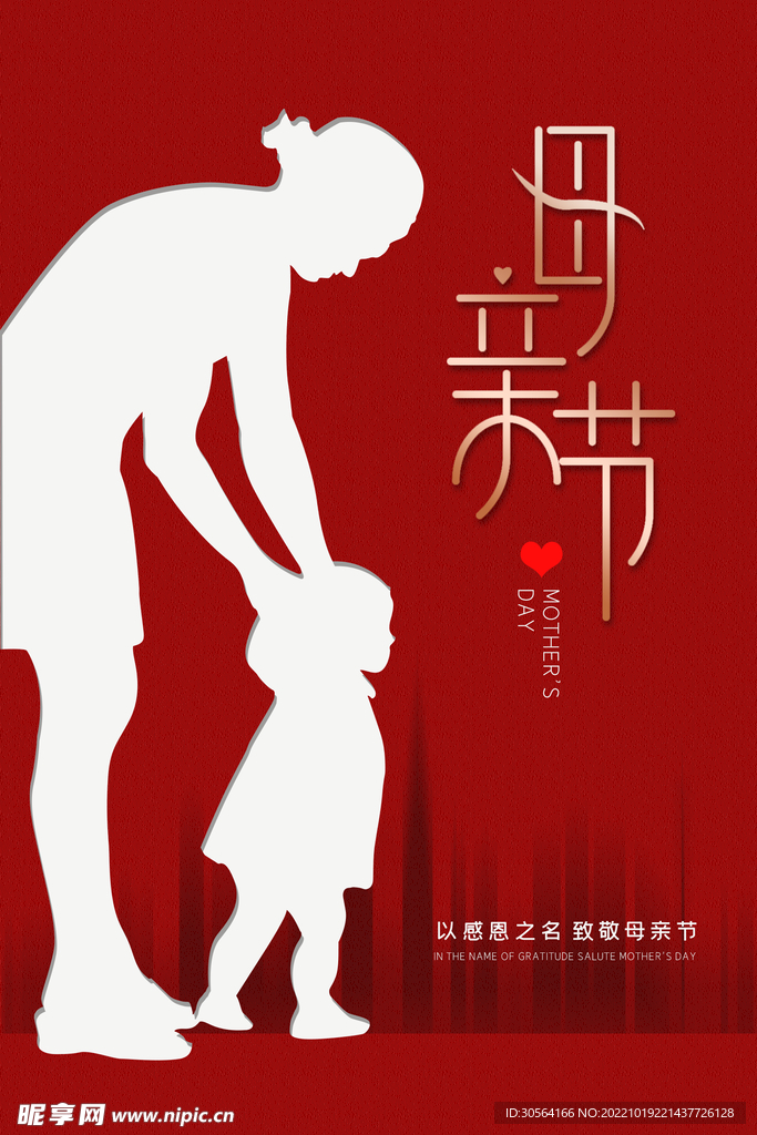 母亲节
