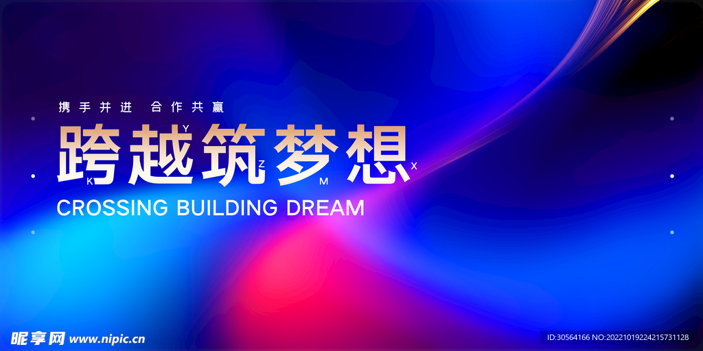 企业年会