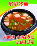 砂锅大酱汤