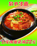 五花肉泡菜汤