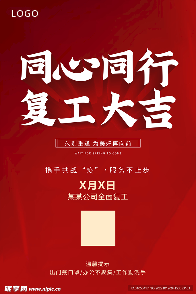 复工海报
