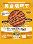 美食烧烤节促销海报