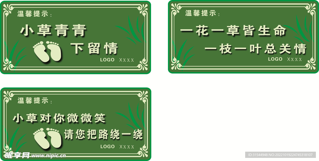 爱护花草