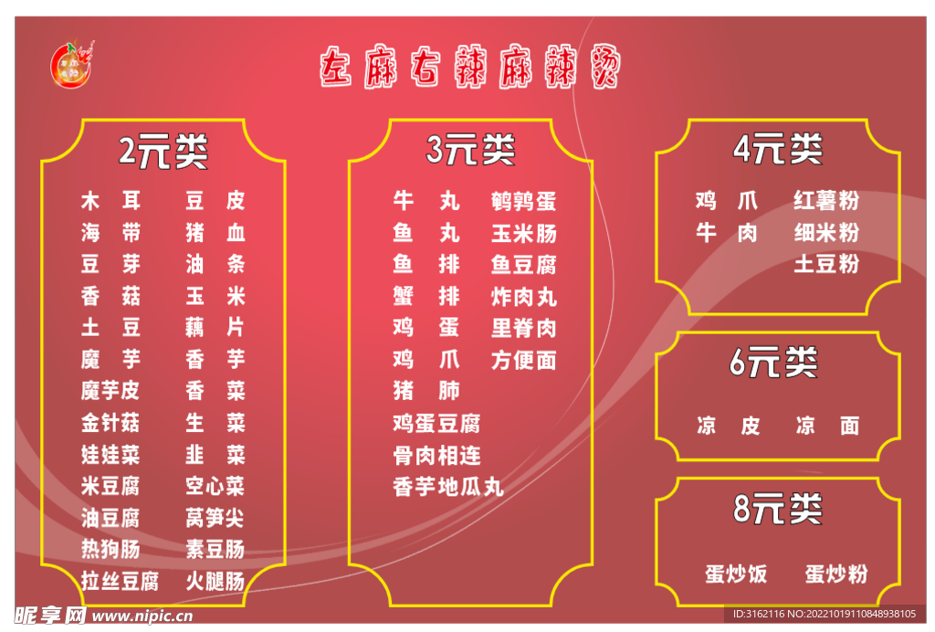 麻辣烫价格表菜谱