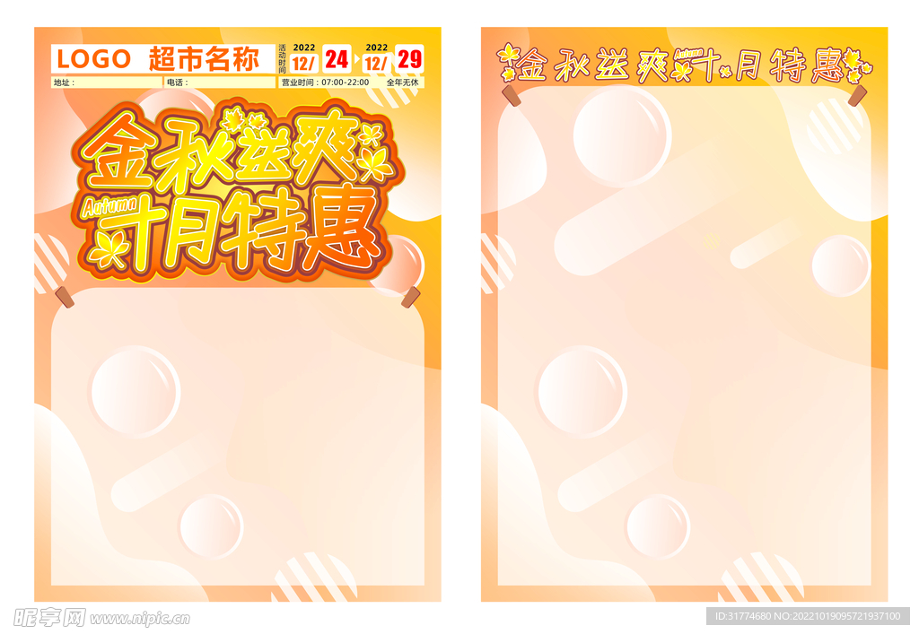 金秋DM模板