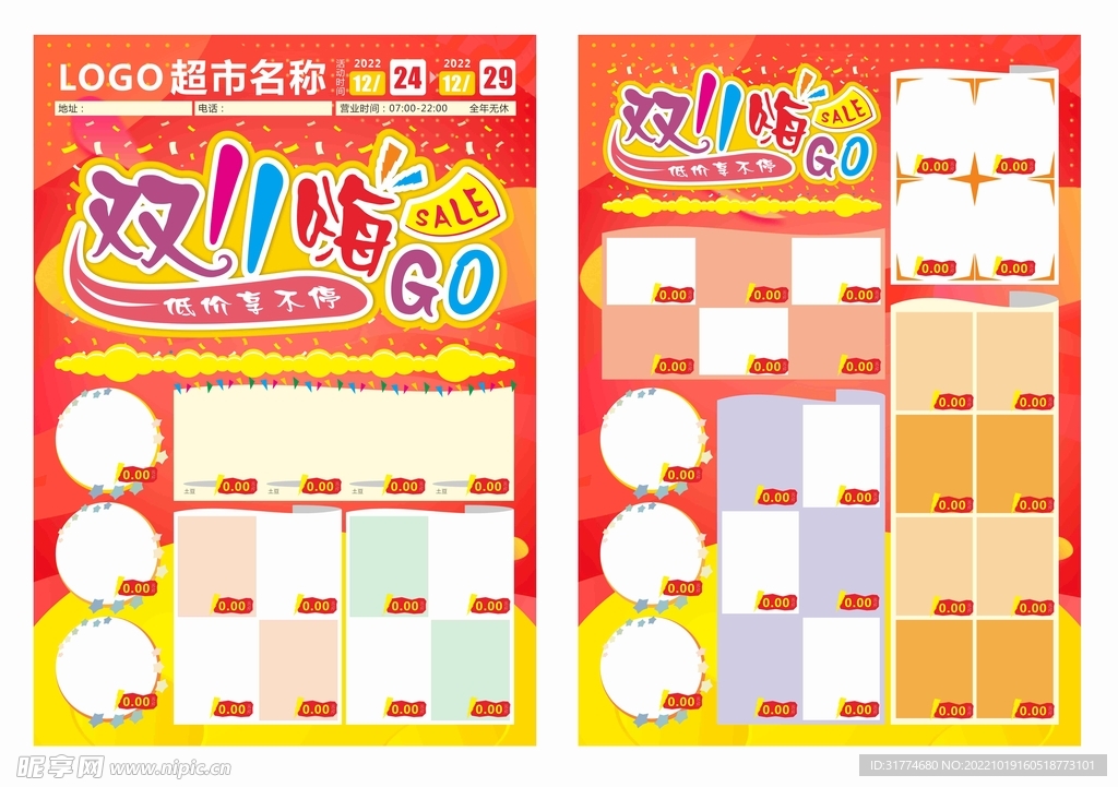双十一DM模板