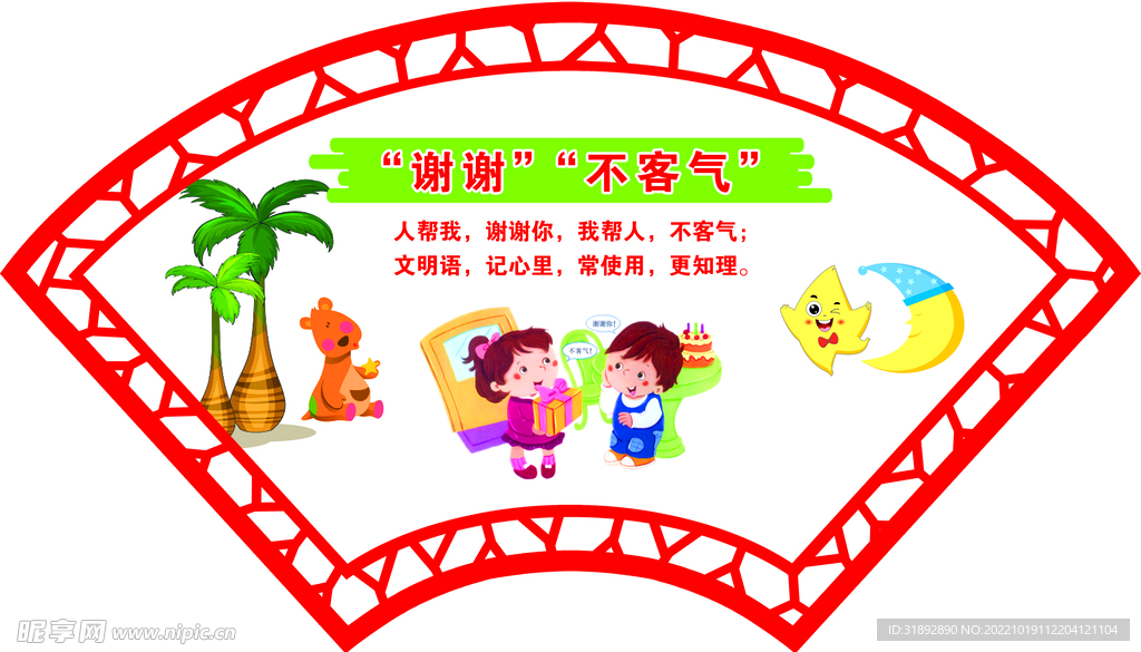 校园文化墙