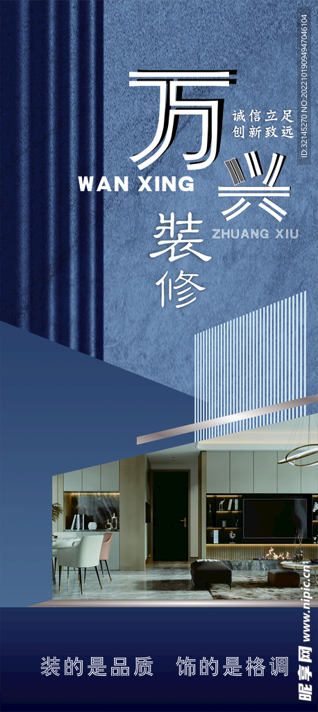 装修展架