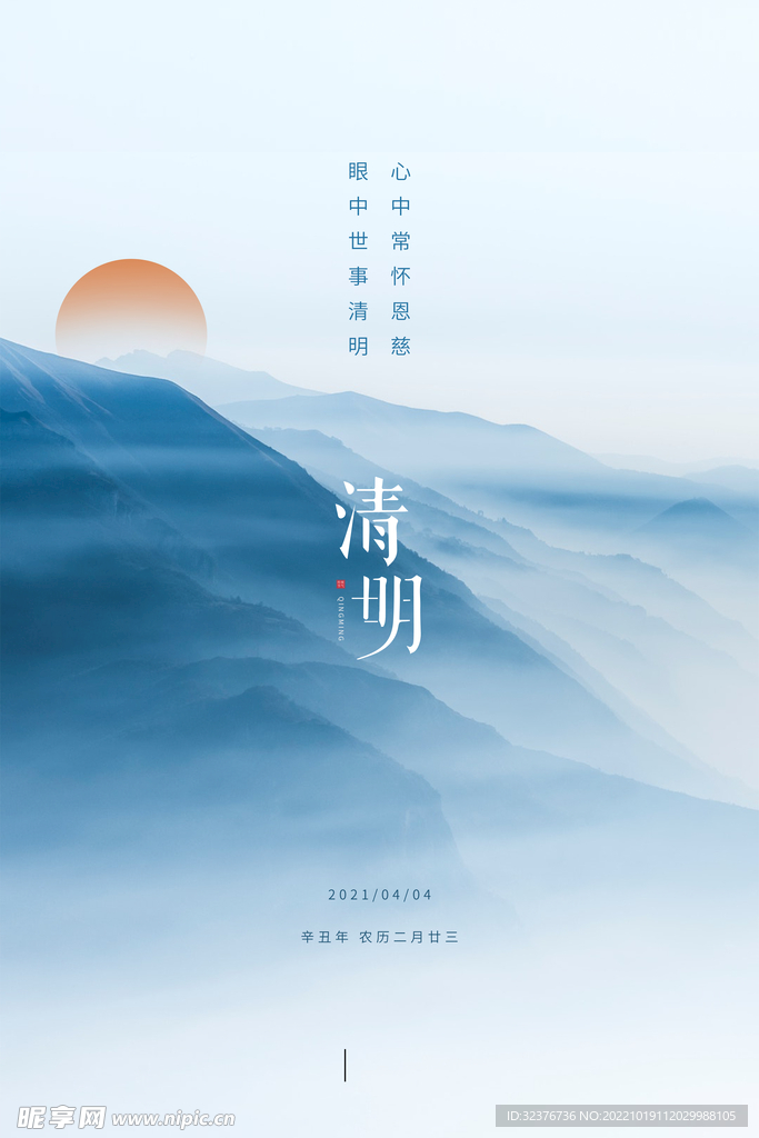 清明节海报