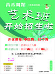 艺术班 开始招生啦