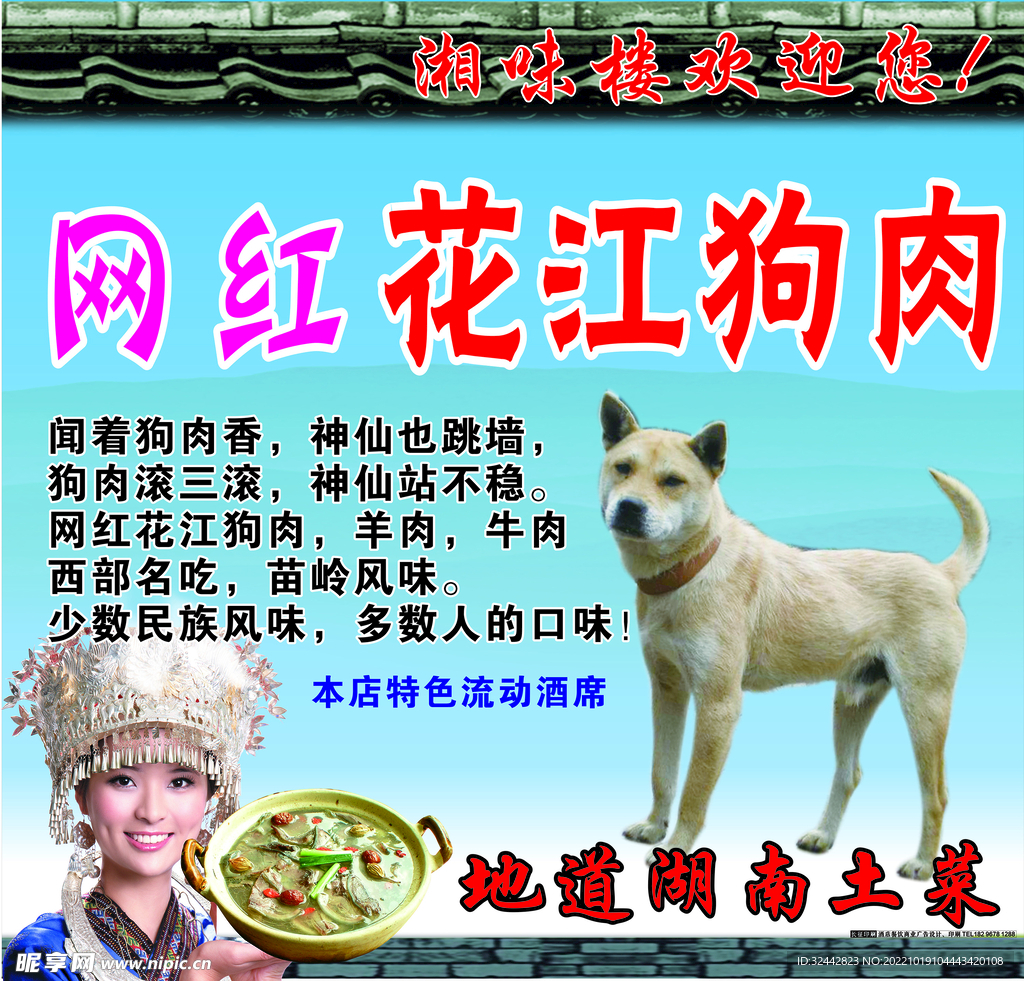 网红花江狗肉