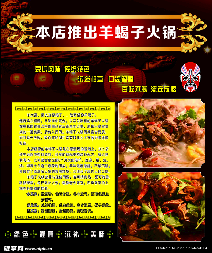 羊蝎子火锅 海报