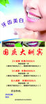 牙齿美白 国庆大酬宾